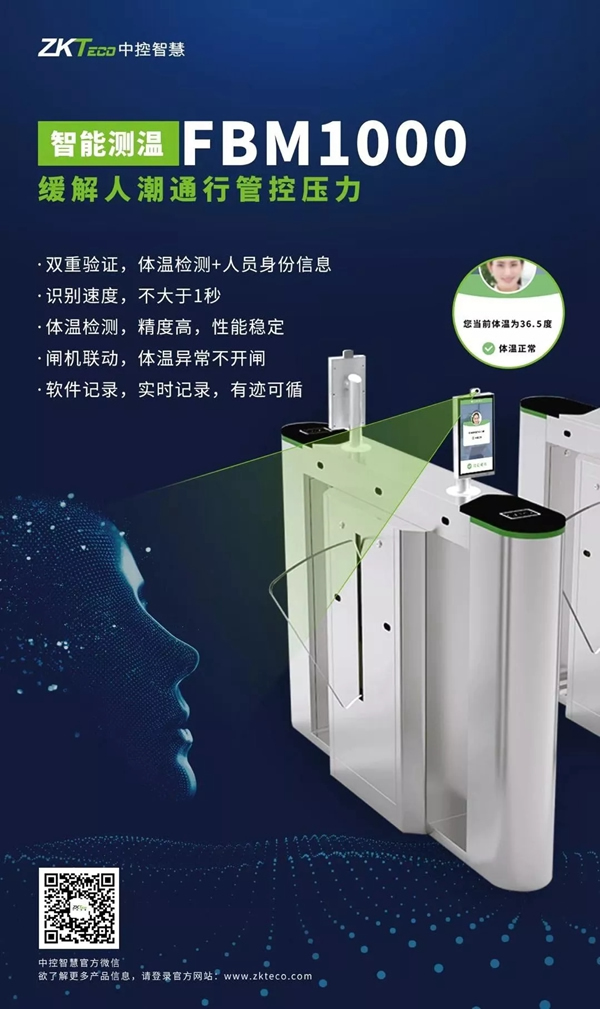 中控智慧戰疫期間為您護航上班路 