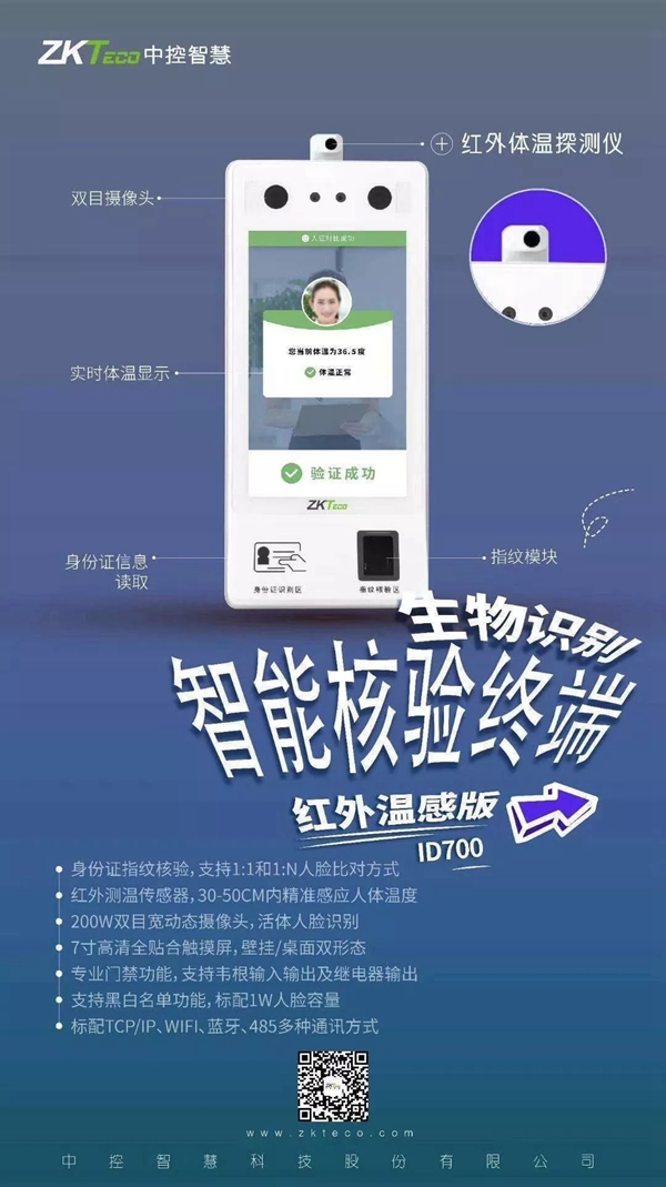 中控智慧戰疫期間為您護航上班路 