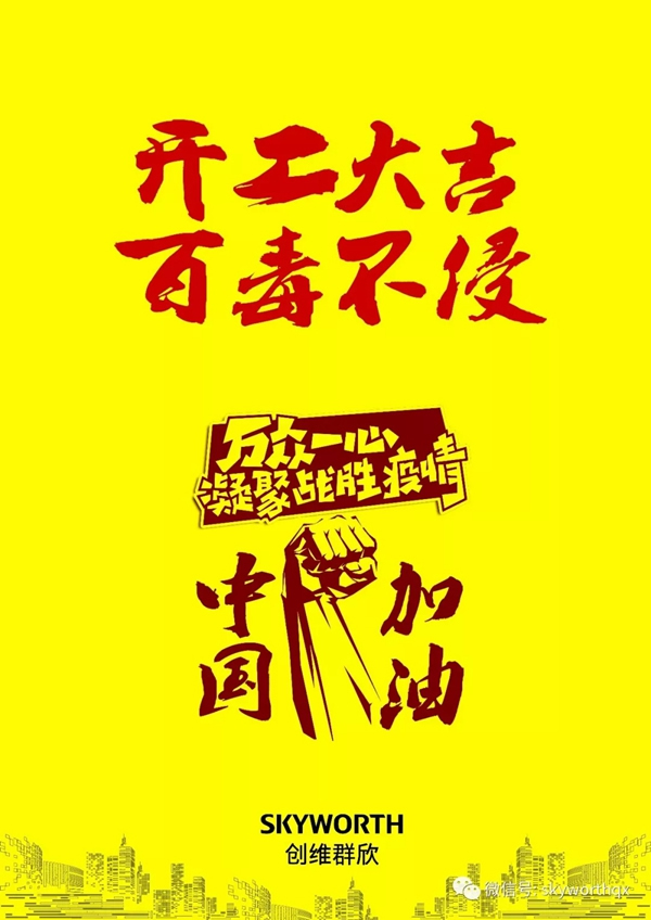 創維群欣智能鎖告訴您節后復工應該怎么辦