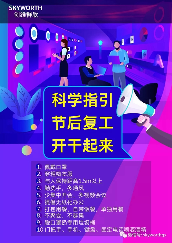 創維群欣智能鎖告訴您節后復工應該怎么辦