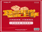 國民安全智能鎖:開工大吉,萬事如意!