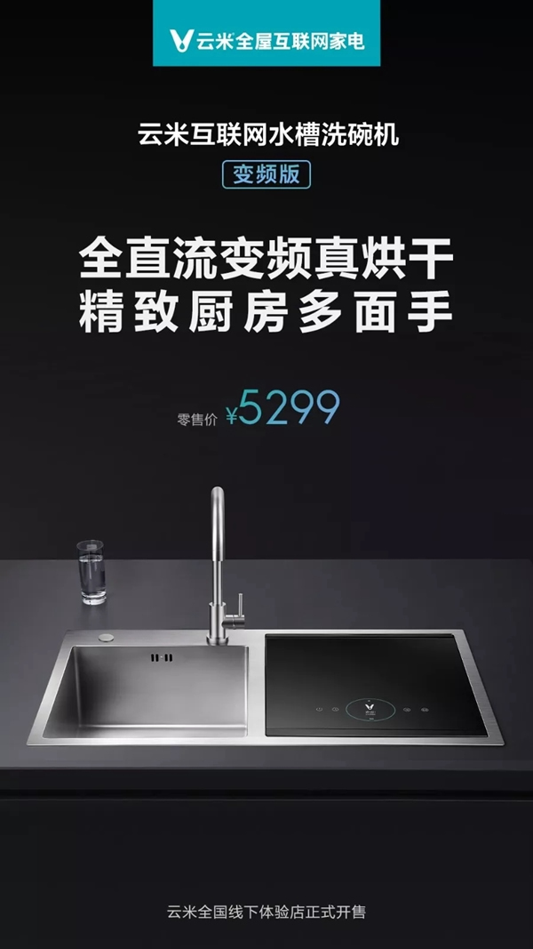 云米全屋互聯網家電新款水槽洗碗機 幫你脫離洗碗苦惱