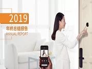 移康智能鎖：總結過去才能更好規劃未來