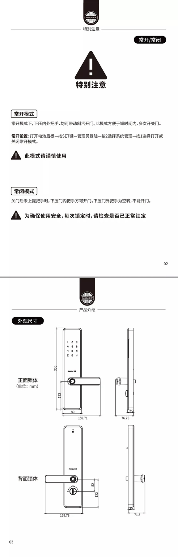 箭牌智能科技915星睿智能鎖說明書