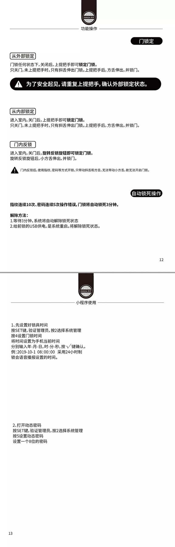 箭牌智能科技915星睿智能鎖說明書
