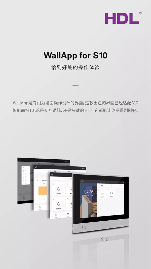 河東智能家居：新界面 S10 觸控屏面板