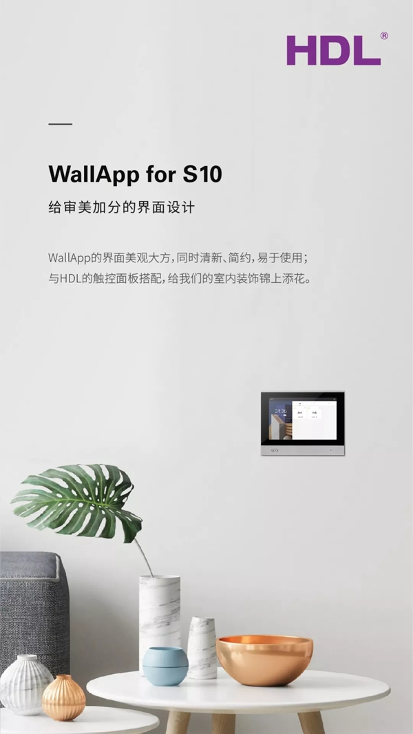 河東智能家居：新界面 S10 觸控屏面板
