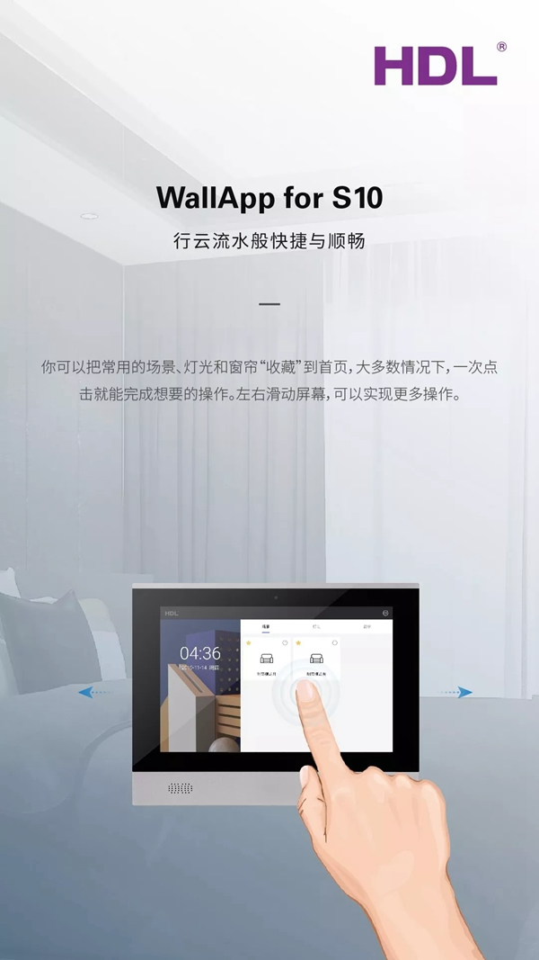 河東智能家居：新界面 S10 觸控屏面板