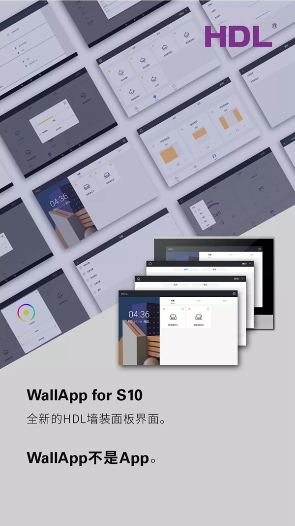 河東智能家居：新界面 S10 觸控屏面板