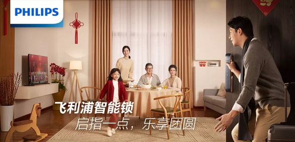 飛利浦智能鎖全國高鐵廣告春節(jié)獻(xiàn)禮