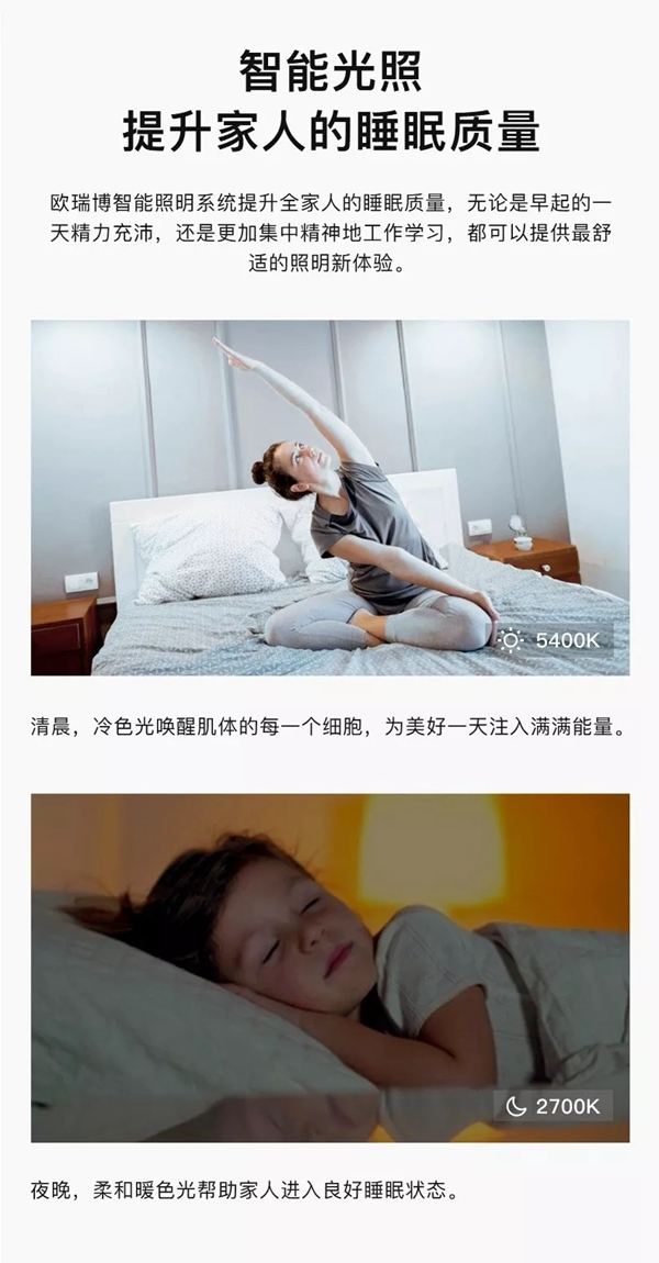 ORVIBO歐瑞博新品震撼發(fā)布 讓智能照明變得更簡(jiǎn)單