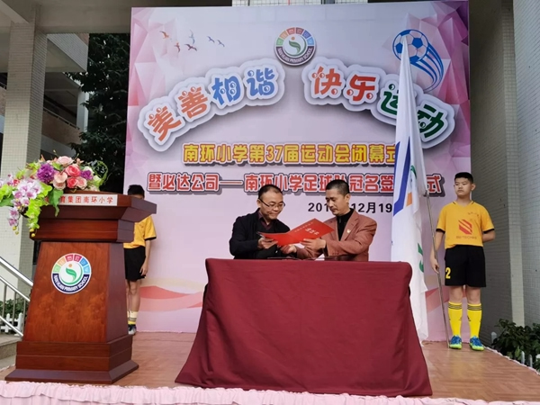 必達連續三年贊助南環小學足球隊