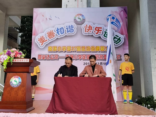 必達連續三年贊助南環小學足球隊