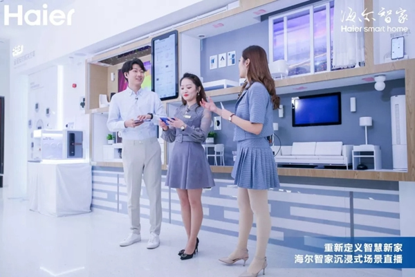 海爾智家APP引爆上線 場景直播火爆下單