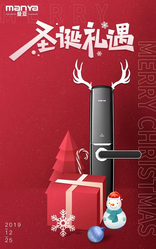 曼亞智能鎖祝您圣誕快樂(lè) 一生幸福