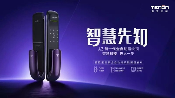 亞太天能新品亮相A3正式開售：智慧先知 耀目降臨