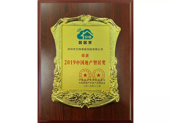 艾特智能家居又雙叒叕獲獎啦
