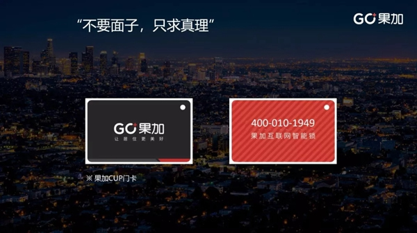 果加與海爾、小米、戴森、JBL等一同受邀參加第五屆中國智慧家庭大會