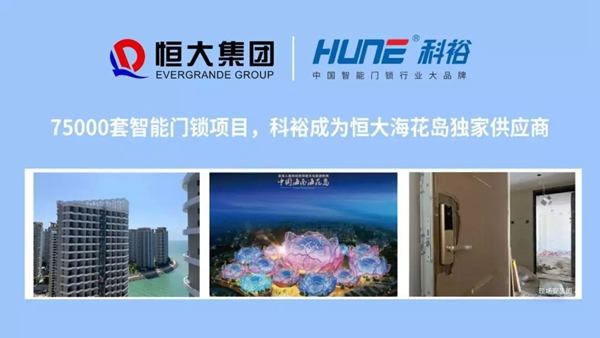 科裕智能鎖獲2019中國房地產(chǎn)行業(yè)競爭力10強供應(yīng)商