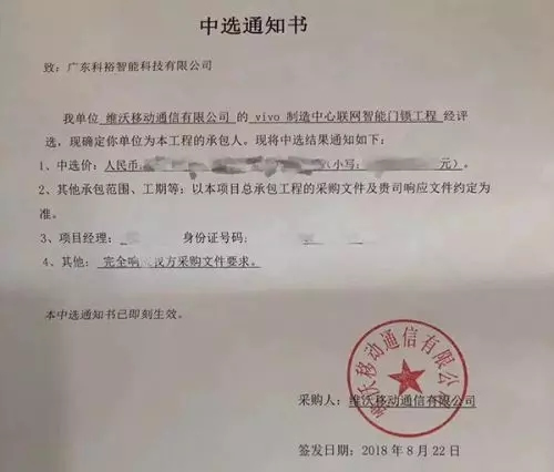 科裕智能鎖獲2019中國房地產(chǎn)行業(yè)競爭力10強供應(yīng)商