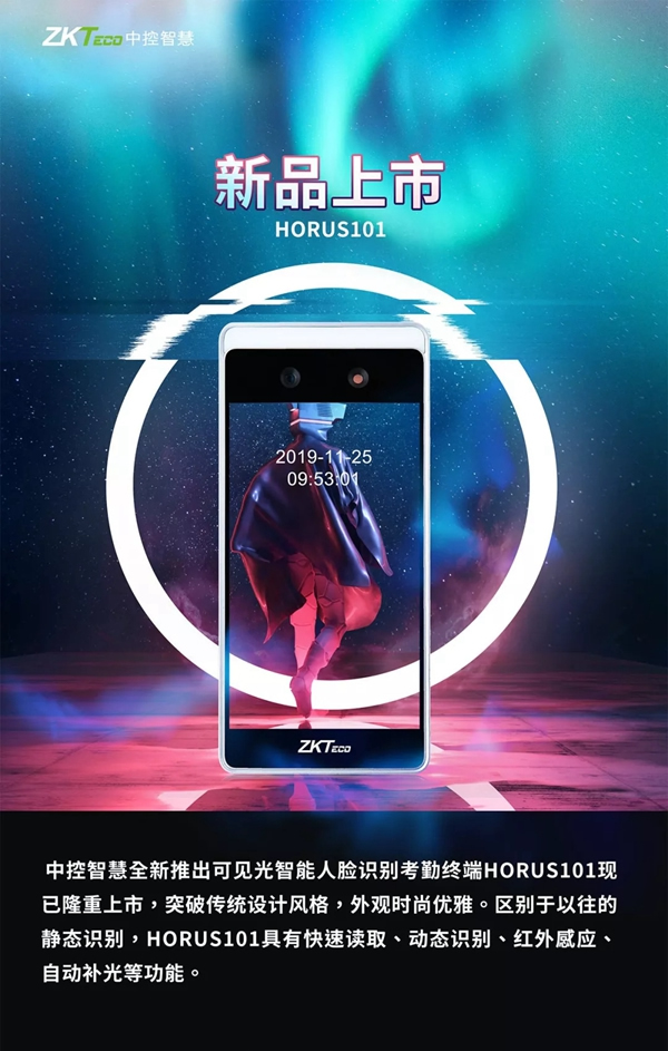 中控智能鎖新品上市：新一代HORUS 進無止境