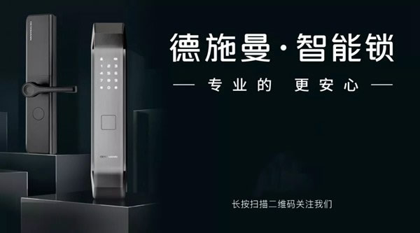 德施曼智能鎖頻獲《電子防盜鎖》《智能門鎖通用技術條件》標準主要起草單位等多項榮譽
