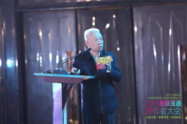 青稞智能鎖載譽(yù)而歸 2019互聯(lián)互通合作者大會(huì)現(xiàn)場(chǎng)直擊