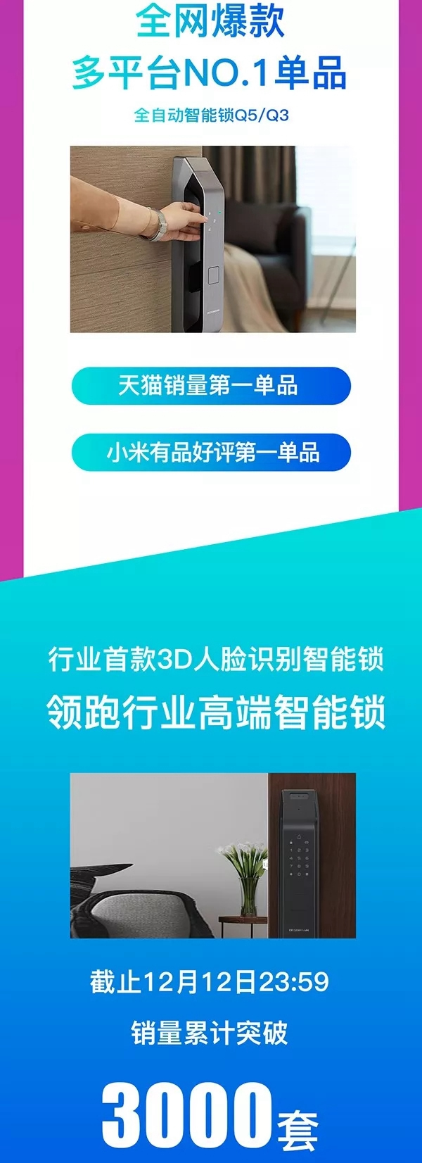 德施曼智能鎖提前鎖定2019全年智能鎖線上銷冠 雙12再獲全網(wǎng)NO.1 