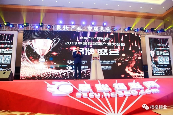 楊格鎖業(yè)楊董事長(zhǎng)出席智能鎖高峰論壇：一生只做一件事 專心做好智能鎖