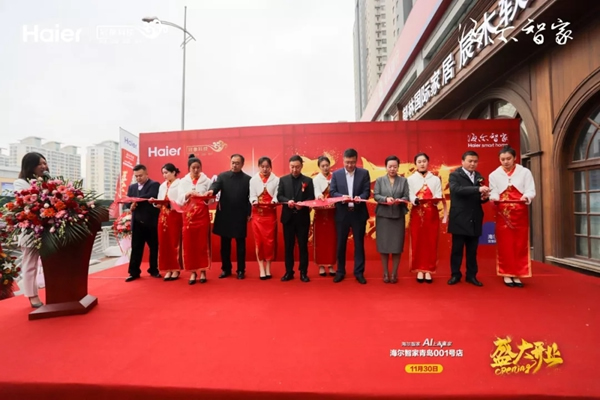 海爾智家青島001號店盛大開業 海爾智能家居力護智家