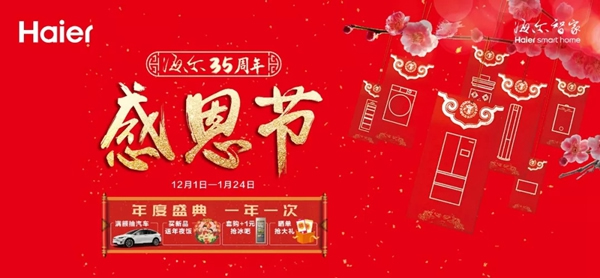 海爾智家青島001號店盛大開業 海爾智能家居力護智家