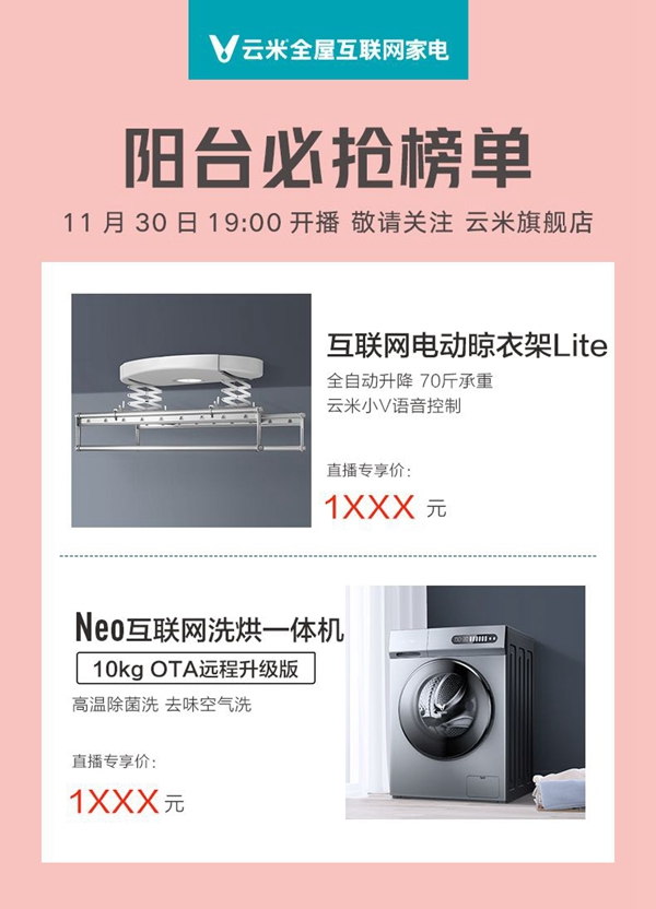 云米全屋互聯網家電雙十二提前開場 超值優惠等你來