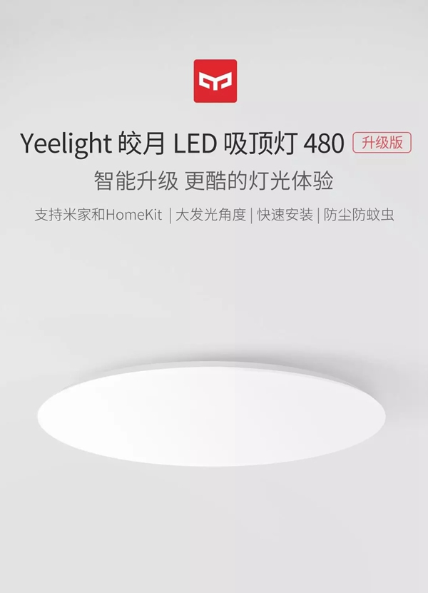 鹿客智能鎖classic2XYeelight 皎月LED吸頂燈 讓您開門見圓滿