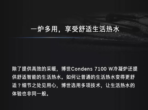 博世Condens 7100 W冷凝壁掛爐 從德國遠道而來