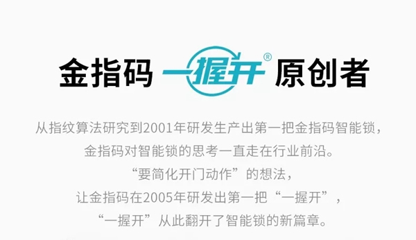 金指碼一握開智能鎖獲中國設(shè)計紅星獎 將于下月11日前往帝都領(lǐng)獎