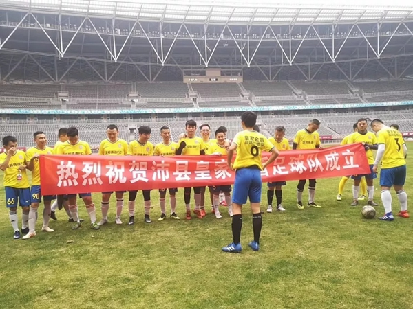 皇家金盾打造行業第一支足球隊 沛縣足球隊正式成立