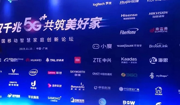 凱迪仕出席中國(guó)移動(dòng)全球合作伙伴大會(huì)攜手共探5G+未來(lái)