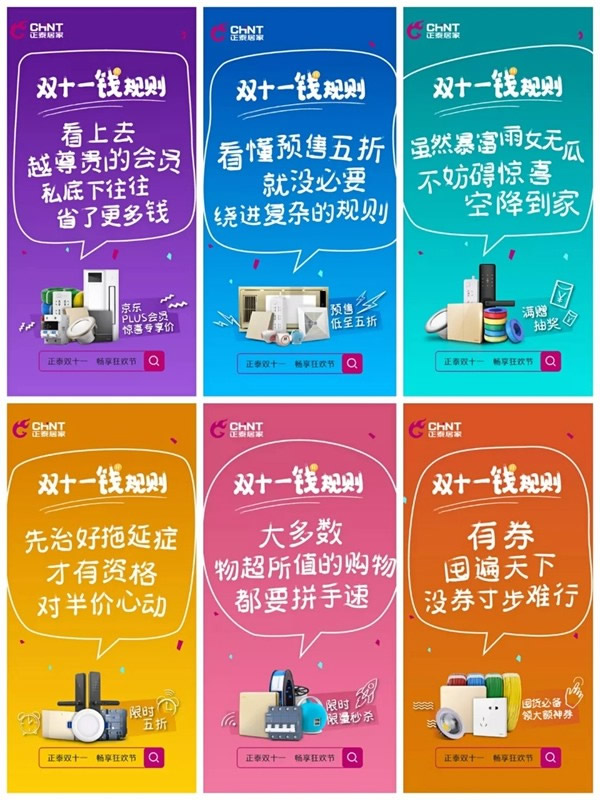 正泰居家：雙十一 為奮斗者獻上敬意