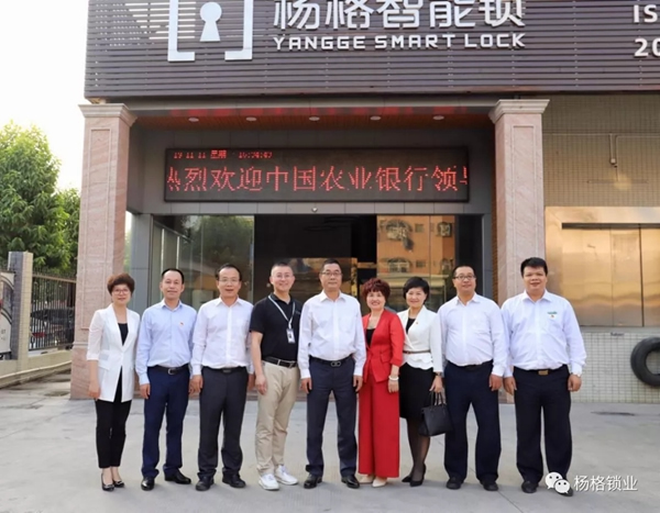 楊格鎖業迎接中國農業銀行領導蒞臨楊格參觀 實現銀企共發展 