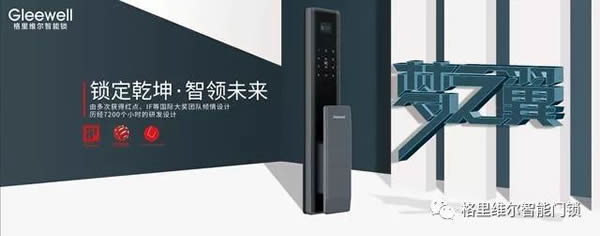 格里維爾智能鎖：出門(mén)再也不怕忘帶鑰匙