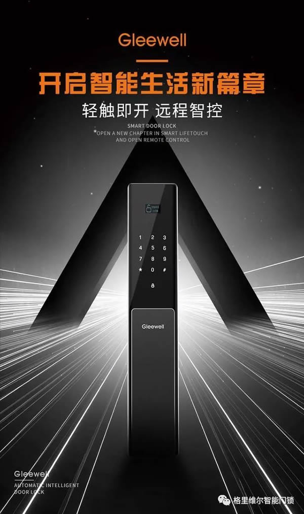 格里維爾智能鎖：出門(mén)再也不怕忘帶鑰匙
