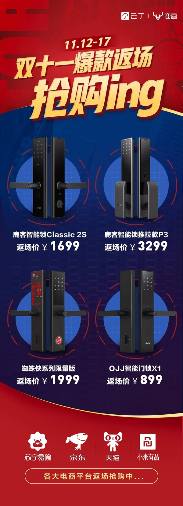 鹿客智能鎖：雙十一完美謝幕 云丁鹿客總出貨量穩居首位