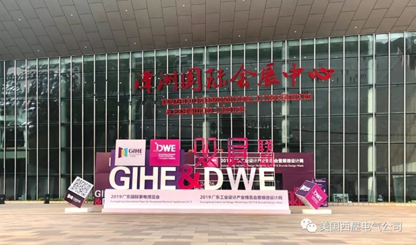 西屋電氣2019廣東家電展登場 走過百年傳奇與科技革新