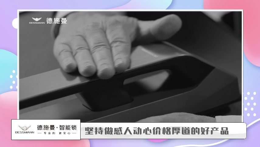 德施曼智能鎖攜手出發(fā)吧從T-HOUSE開始打造高質(zhì)量生活