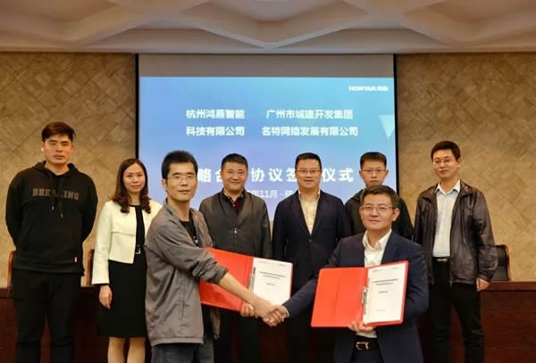 鴻雁智能與名特網絡達成合作 賦能越秀地產智能化運營