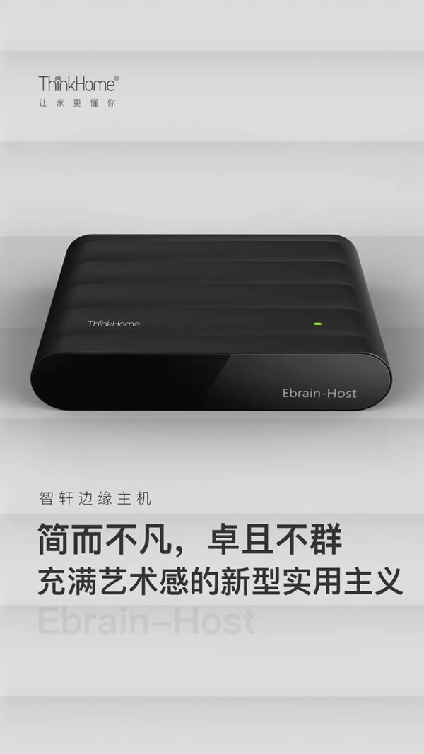 ThinkHome新品上線 邊緣主機不怕斷網(wǎng)