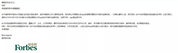 VOC智能鎖獲福布斯中國邀請 入圍中國AloT百強企業候選名單