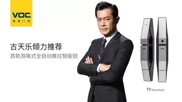 VOC智能鎖獲福布斯中國邀請 入圍中國AloT百強企業候選名單
