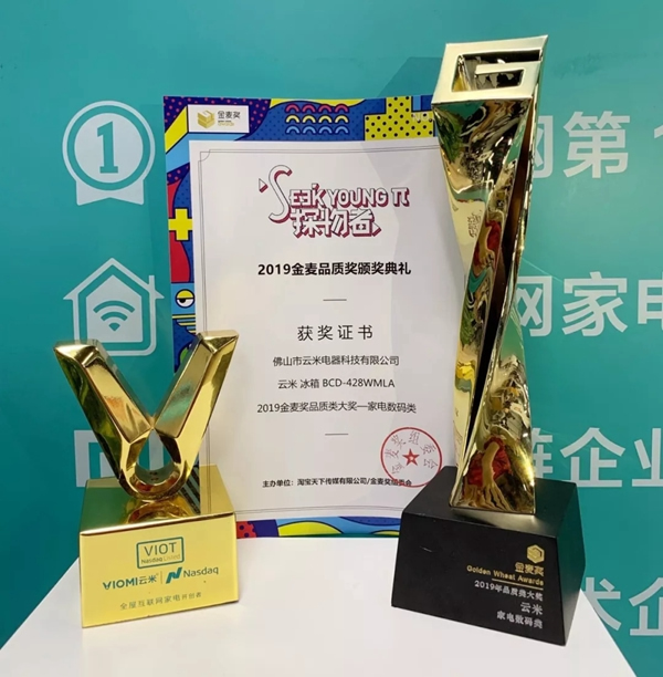 云米全屋互聯網家電榮獲“電商界奧斯卡”2019金麥獎大獎