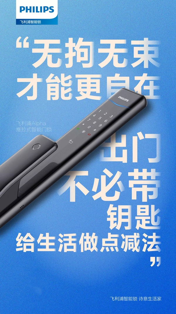 飛利浦智能鎖助您擺脫開門的“鎖”事煩擾